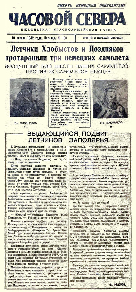 Хлобыстов Алексей Степанович — документ 1
