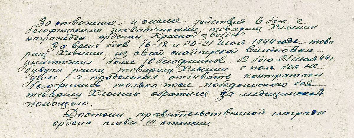 Хлынин Иван Иванович — документ 1