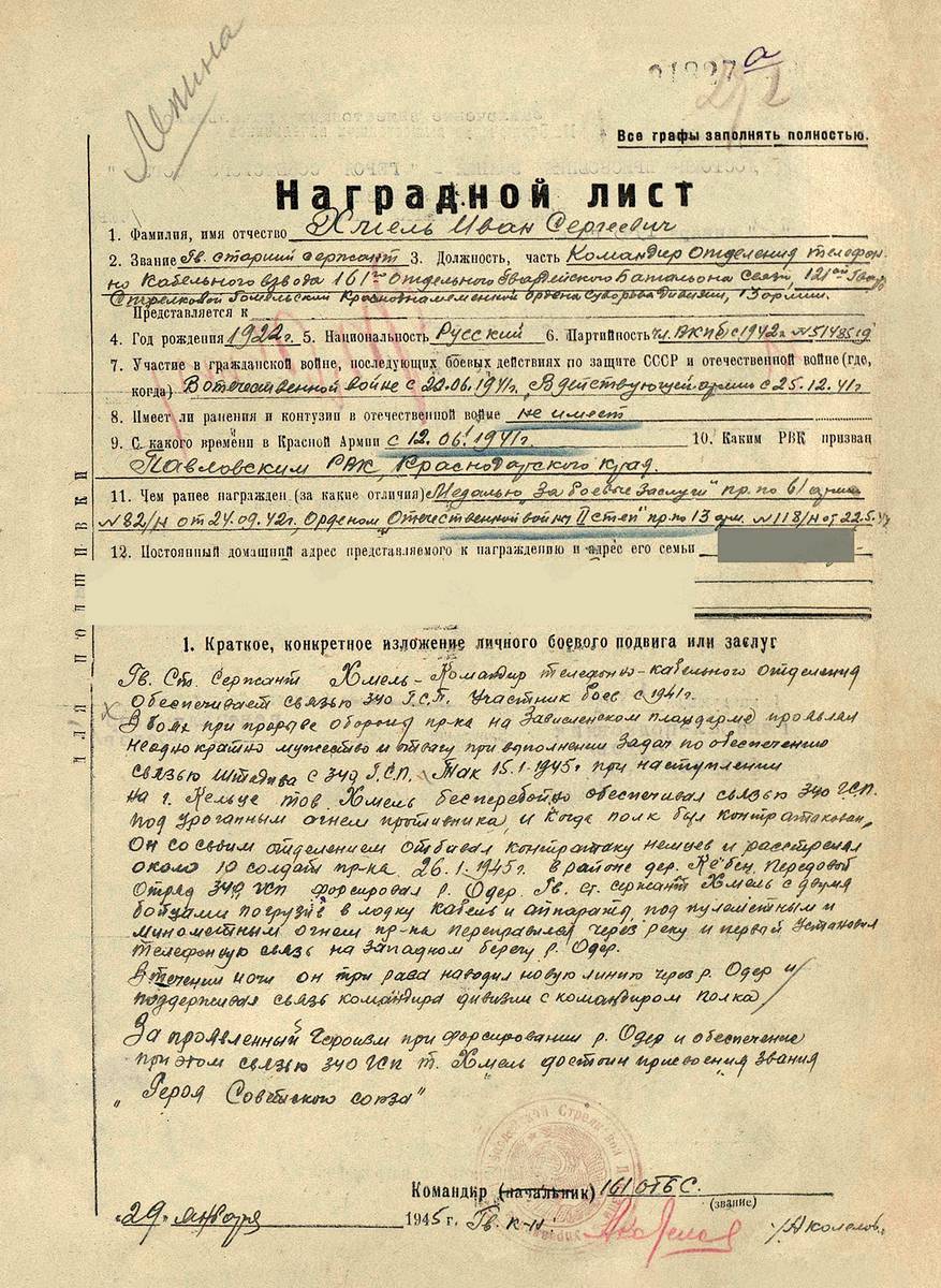 Хмель Иван Сергеевич — документ 1
