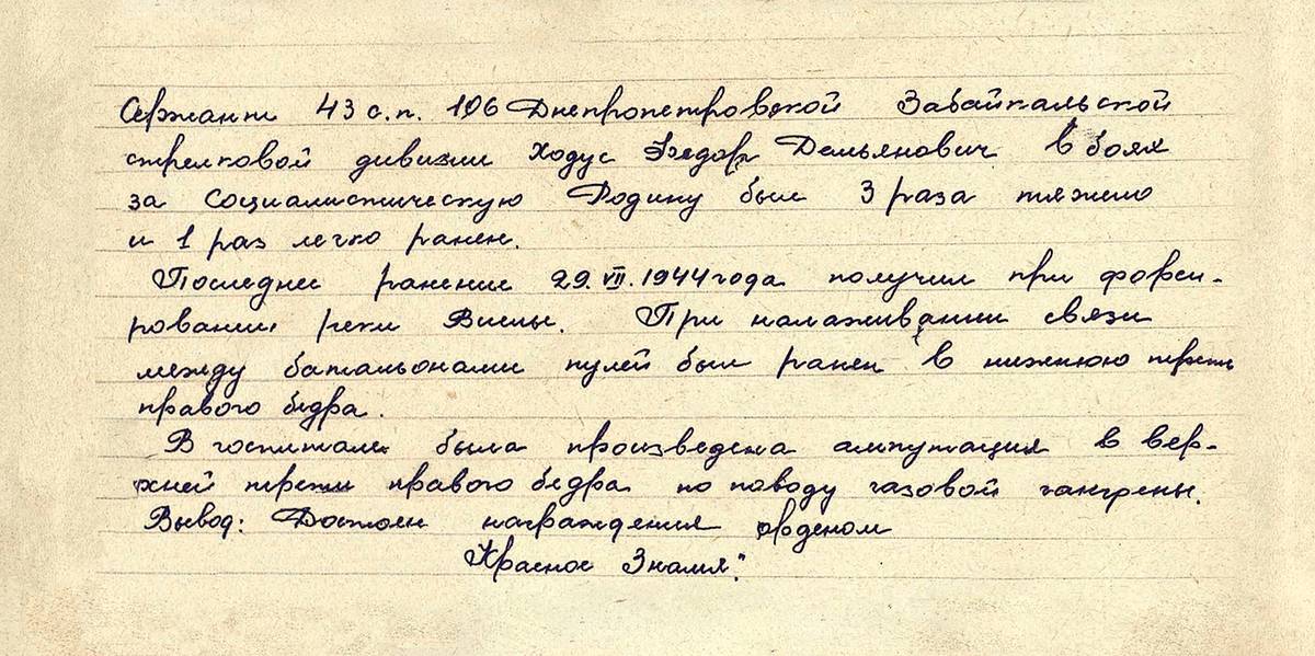 Ходус Федор Демьянович — документ 1