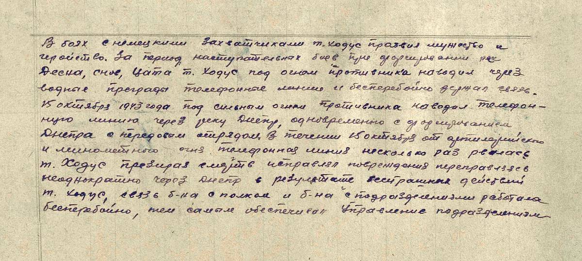 Ходус Федор Демьянович — документ 2