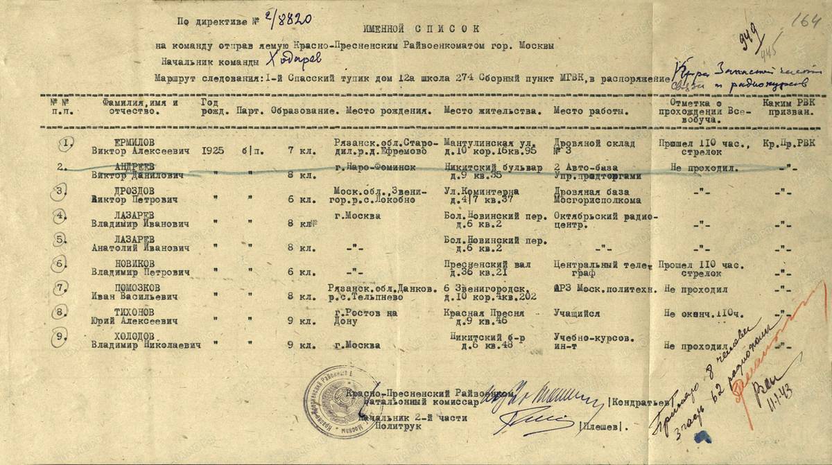 Холодов Владимир Николаевич — документ 1