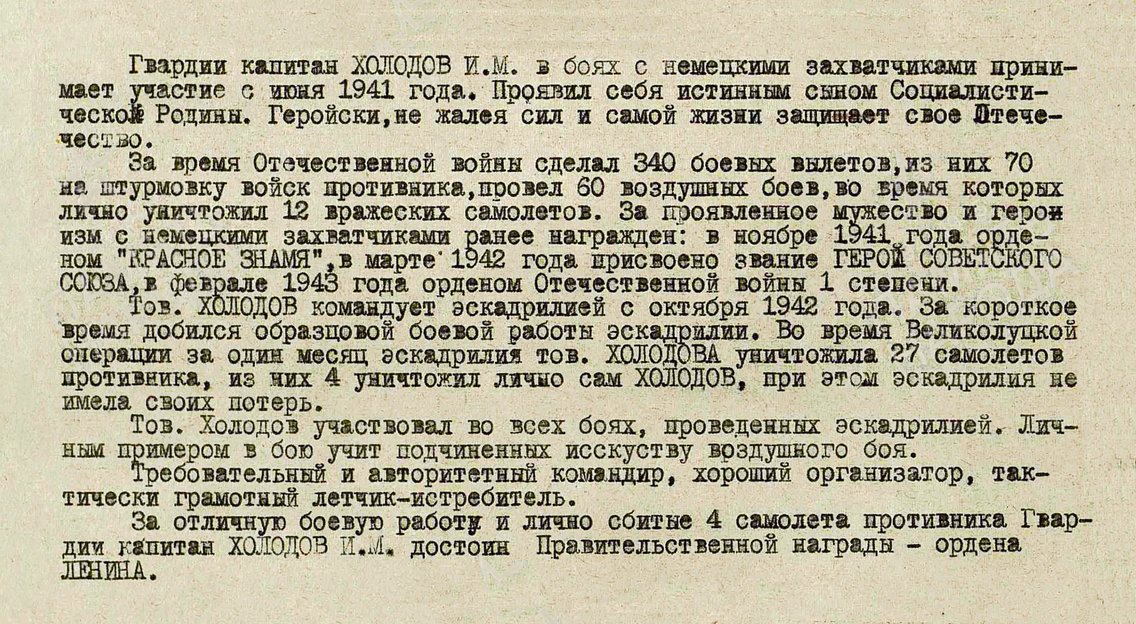 Холодов Иван Михайлович — документ 1