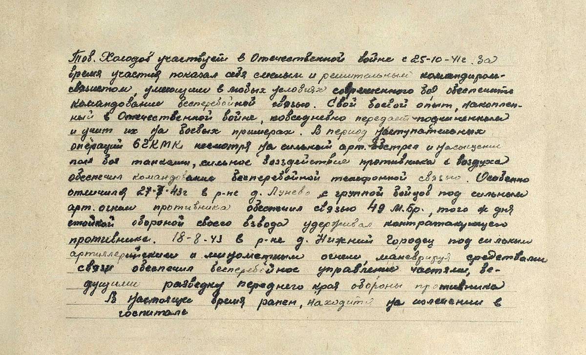 Холодов Федор Павлович — документ 1