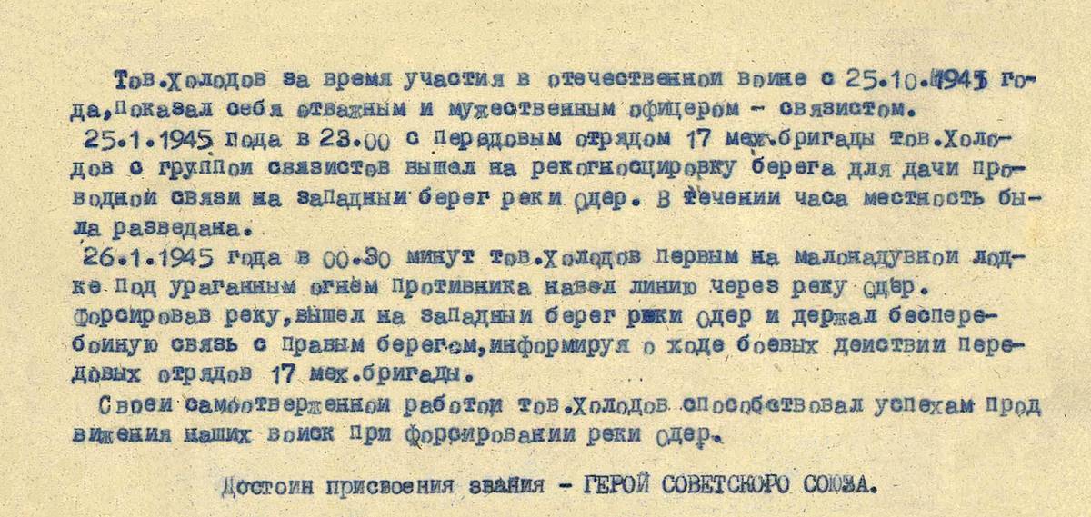 Холодов Федор Павлович — документ 2