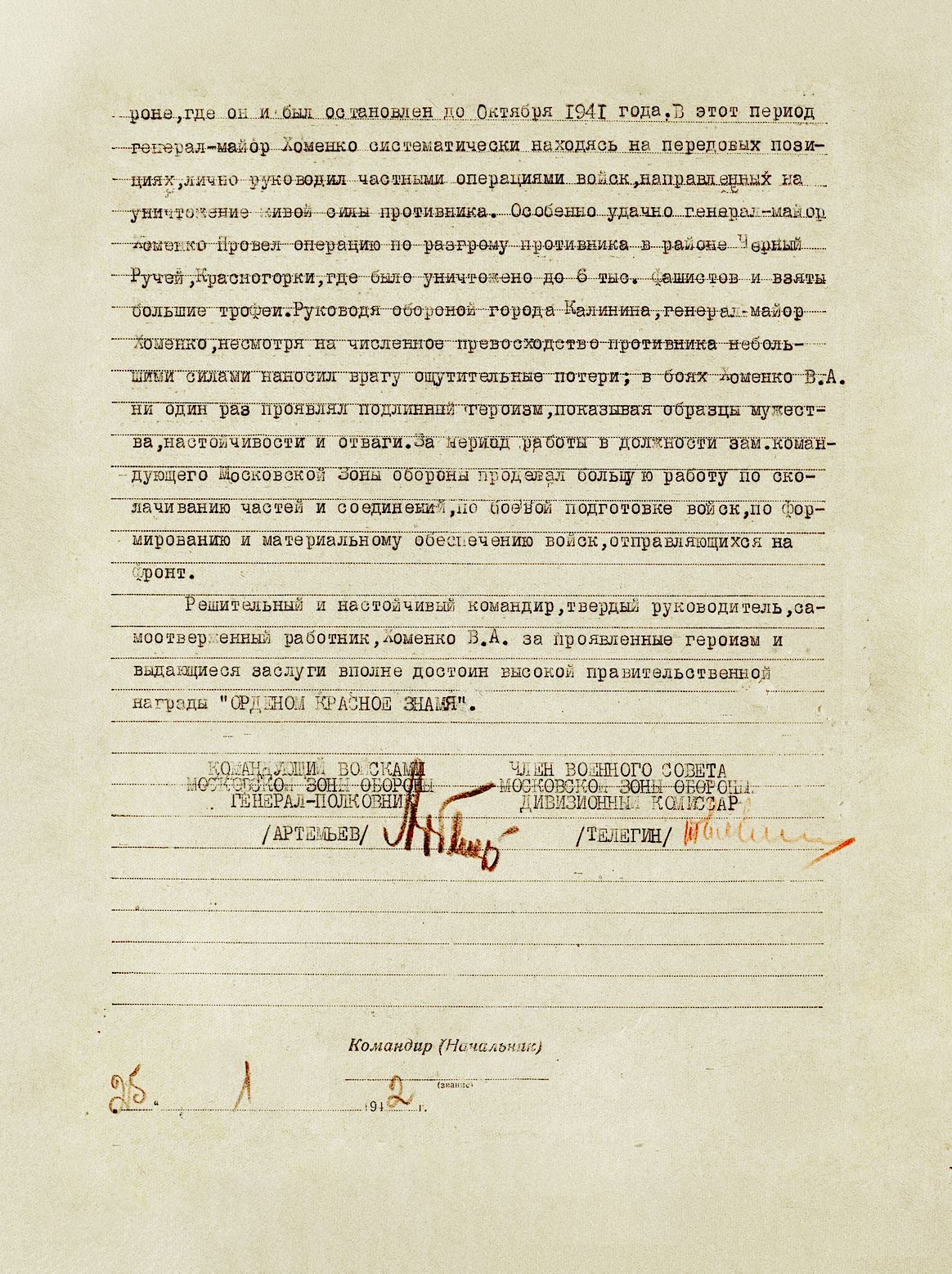 Хоменко Василий Афанасьевич — документ 1