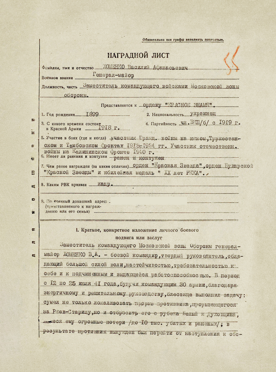 Хоменко Василий Афанасьевич — документ 2