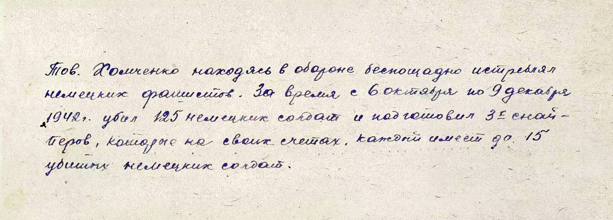 Хомченко Андрей Павлович — документ 1