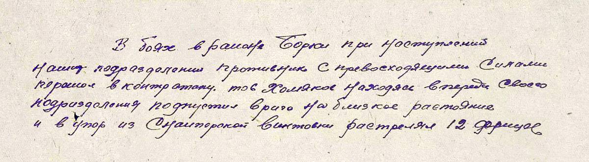 Хомяков Илья Михайлович — документ 1