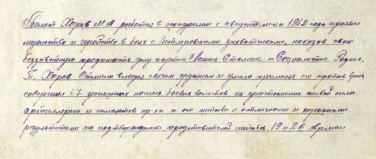 Хорев Максим Антонович — документ 2