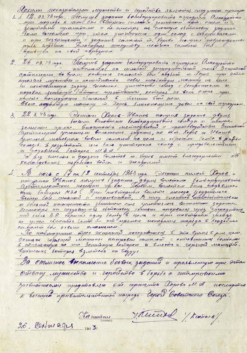 Хорев Максим Антонович — документ 3