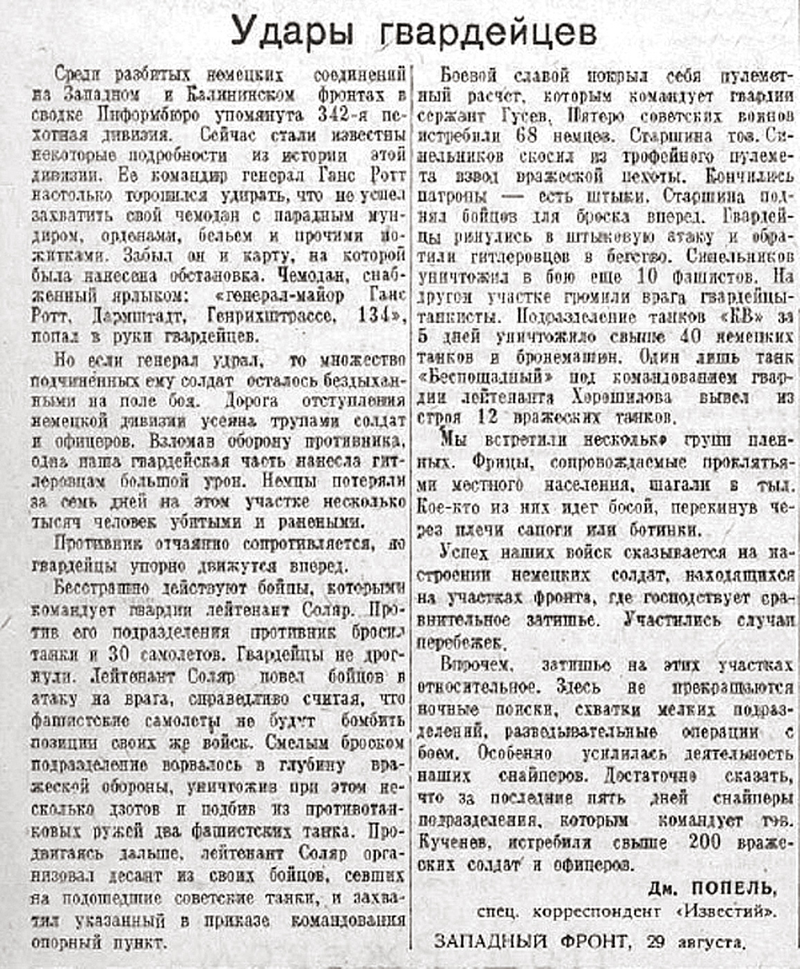 Хорошилов Павел Максимович — документ 2