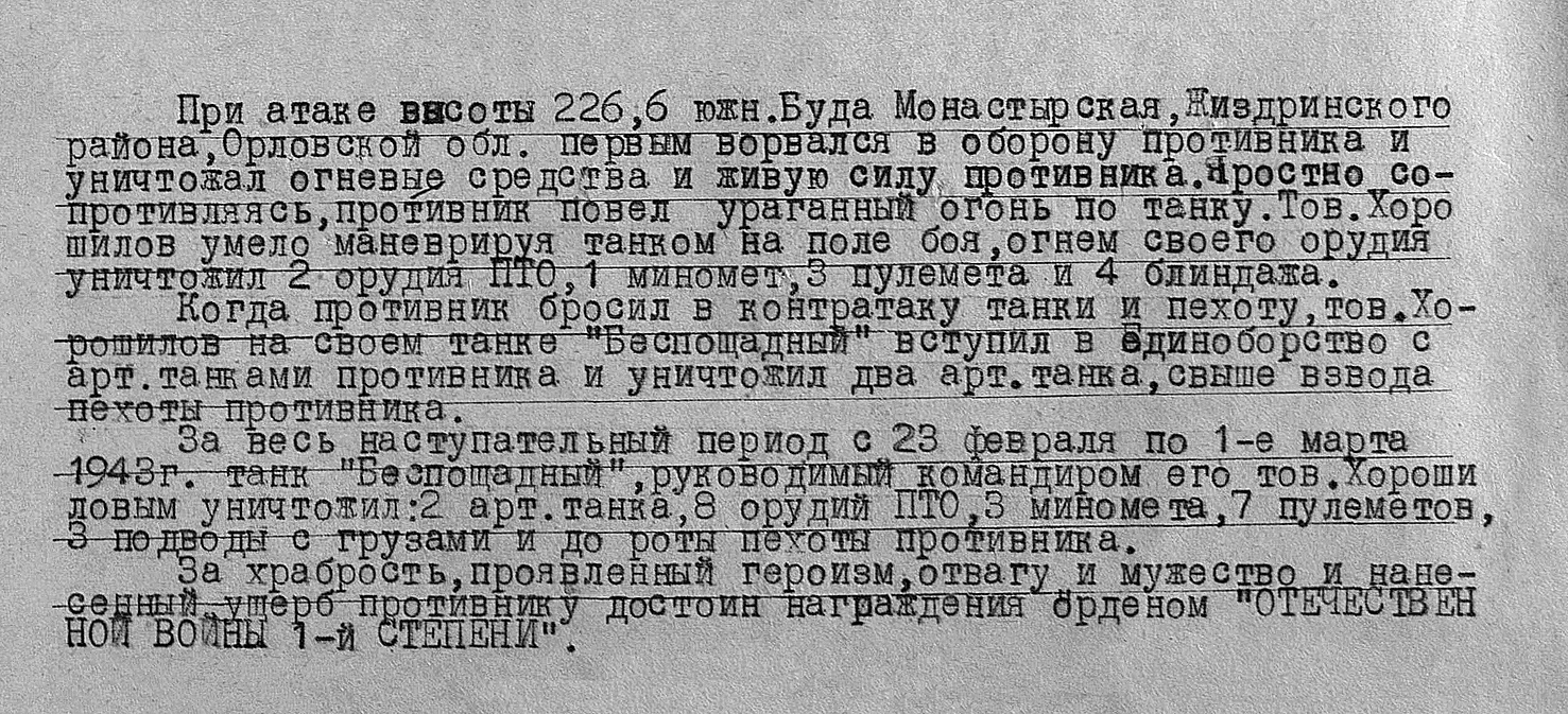 Хорошилов Павел Максимович — документ 3