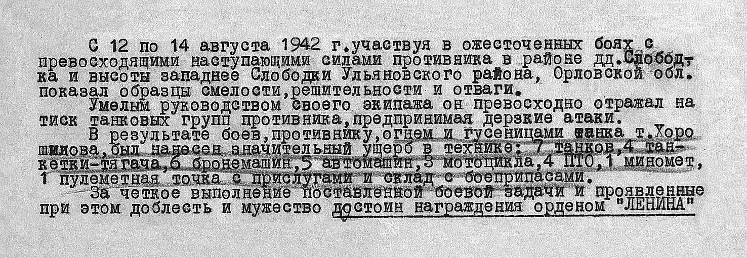 Хорошилов Павел Максимович — документ 1
