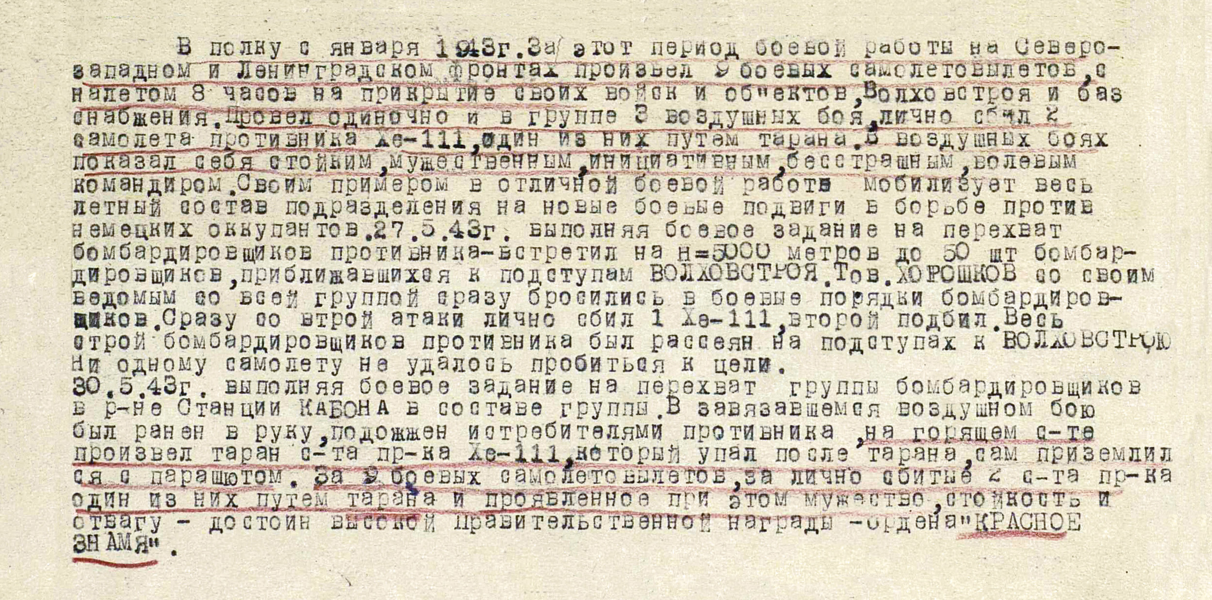 Хорошков Александр Петрович — документ 1
