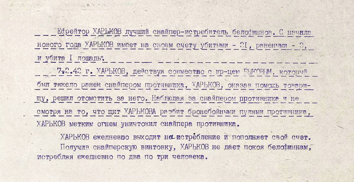 Хорьков Иван Григорьевич — документ 1