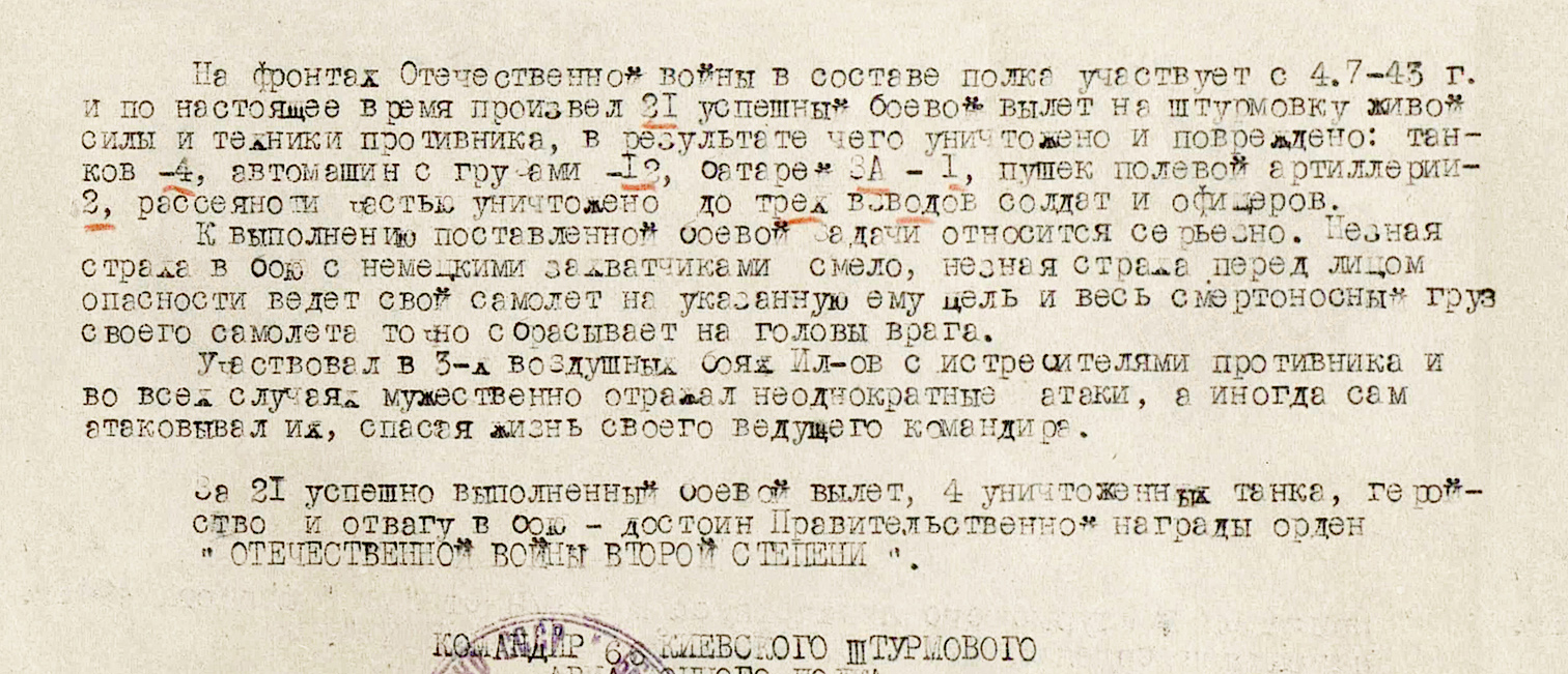 Хохлачев Михаил Иванович — документ 1