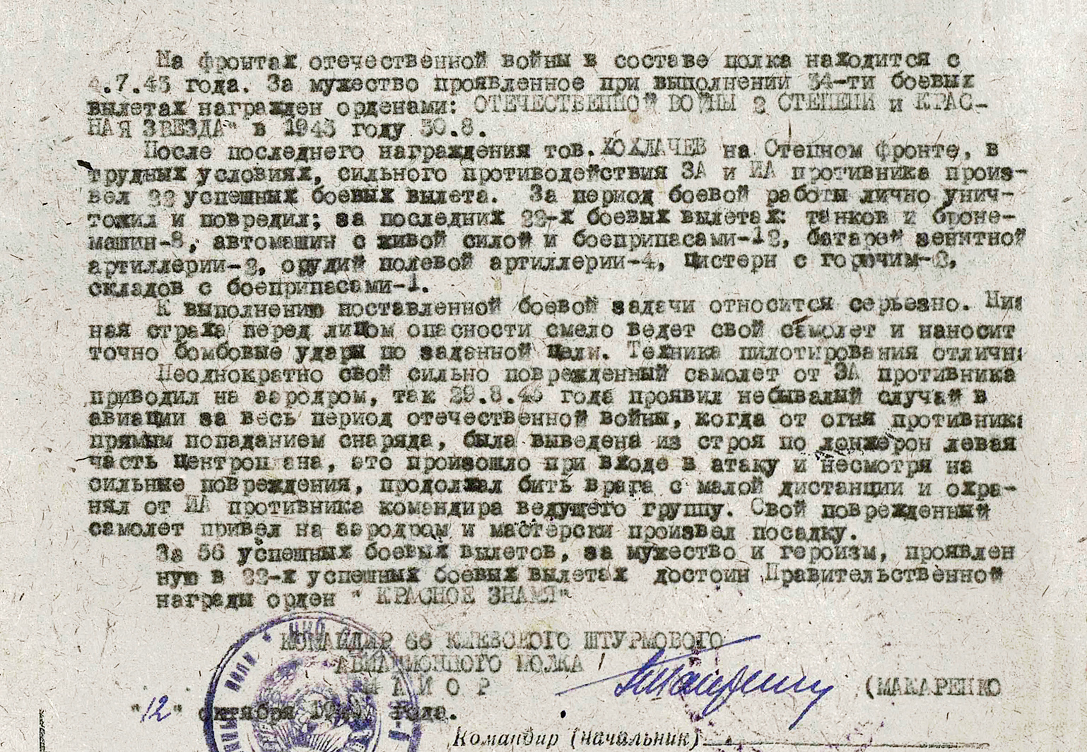 Хохлачев Михаил Иванович — документ 2