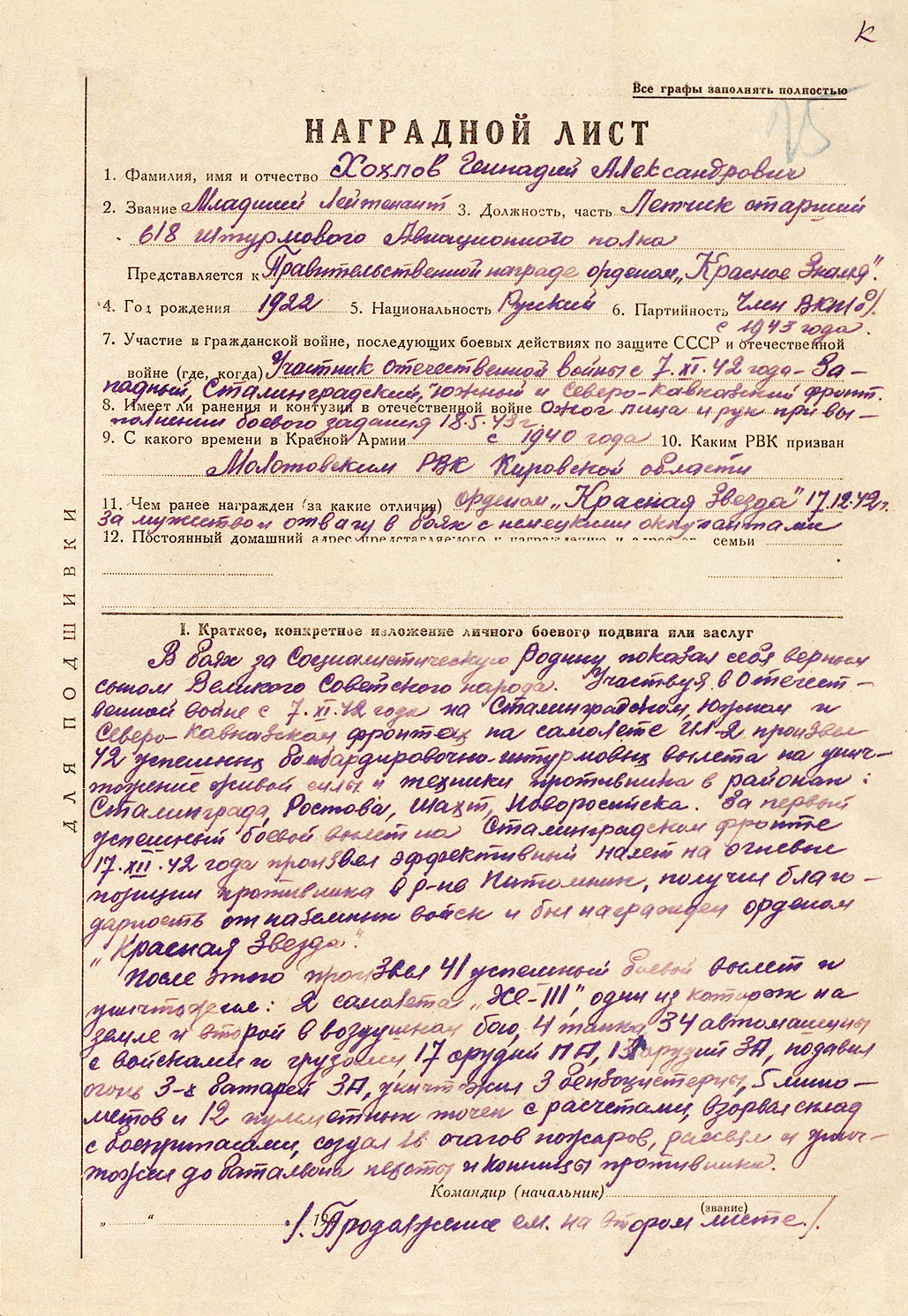 Хохлов Геннадий Александрович — документ 1