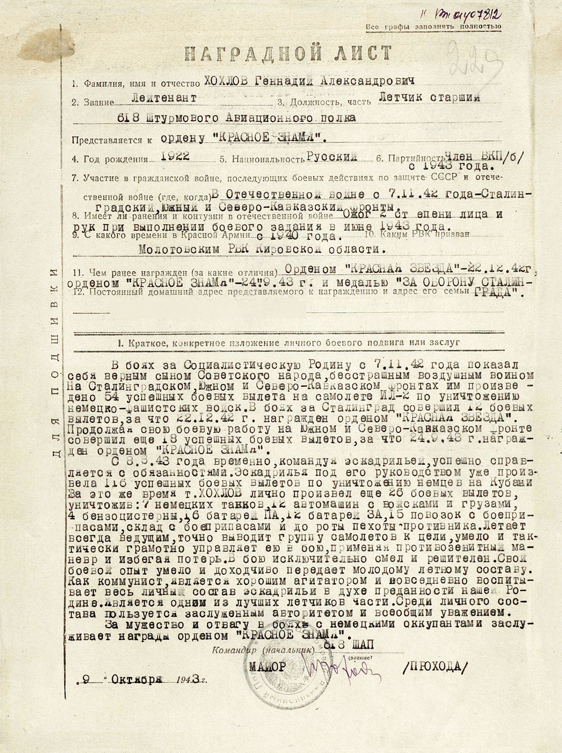 Хохлов Геннадий Александрович — документ 3