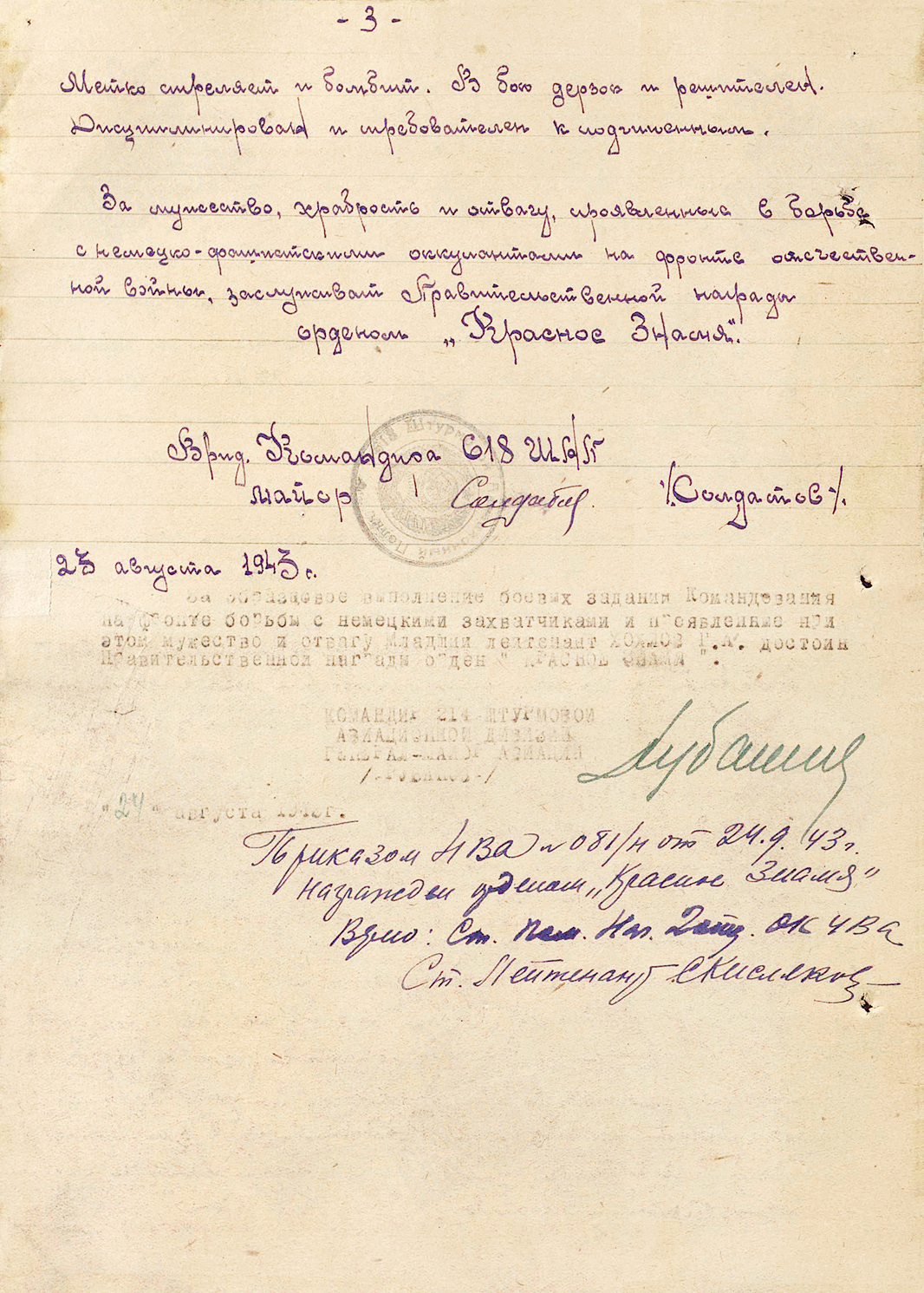Хохлов Геннадий Александрович — документ 4