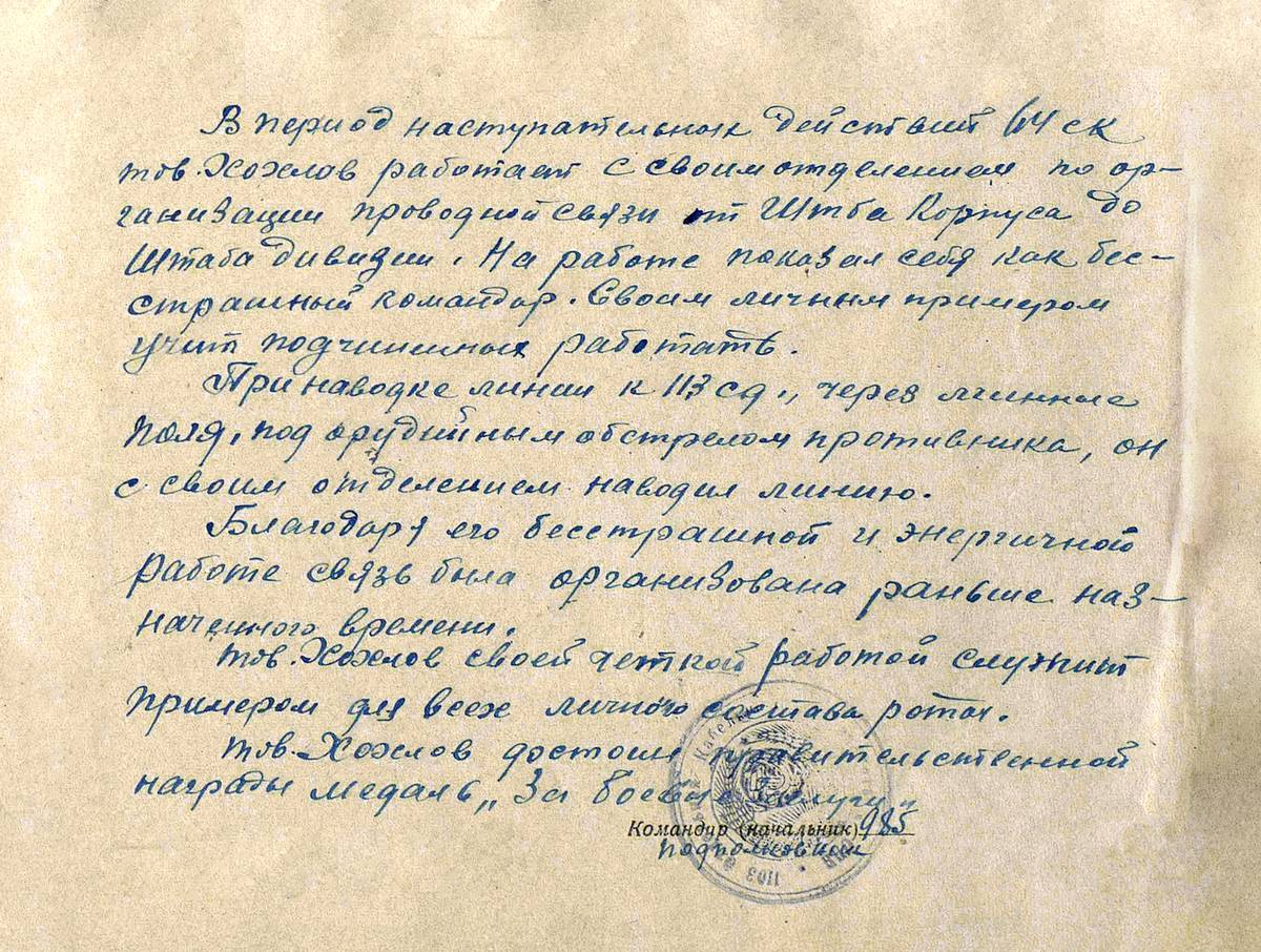 Хохлов Иван Александрович — документ 2