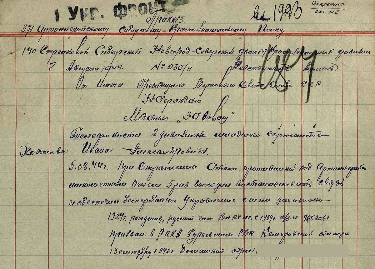 Хохлов Иван Александрович — документ 1