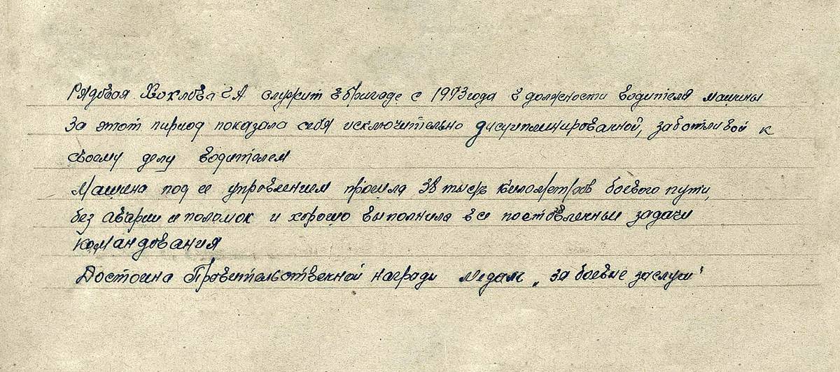 Хохлова Галина Александровна — документ 1