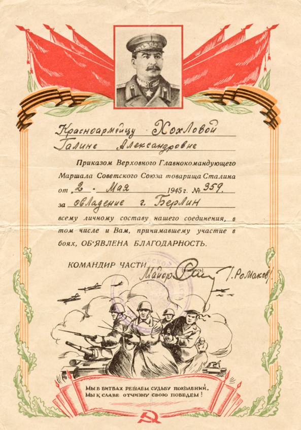 Хохлова Галина Александровна — документ 2