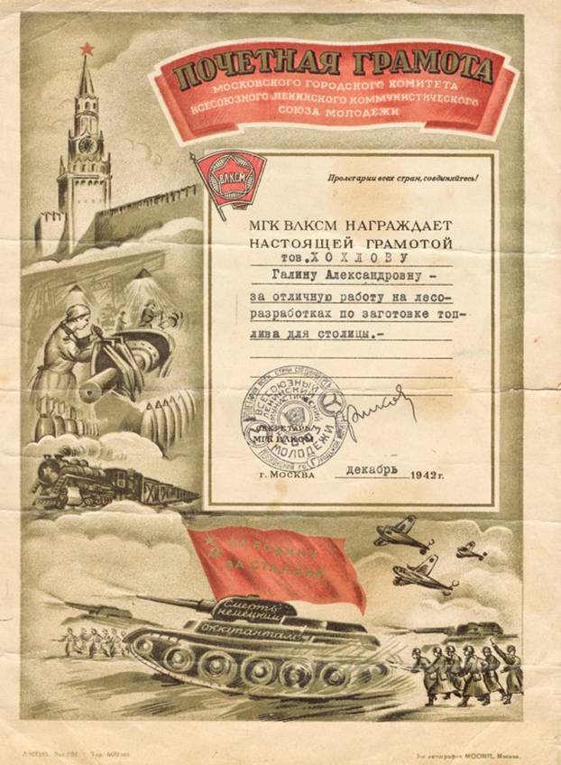 Хохлова Галина Александровна — документ 3