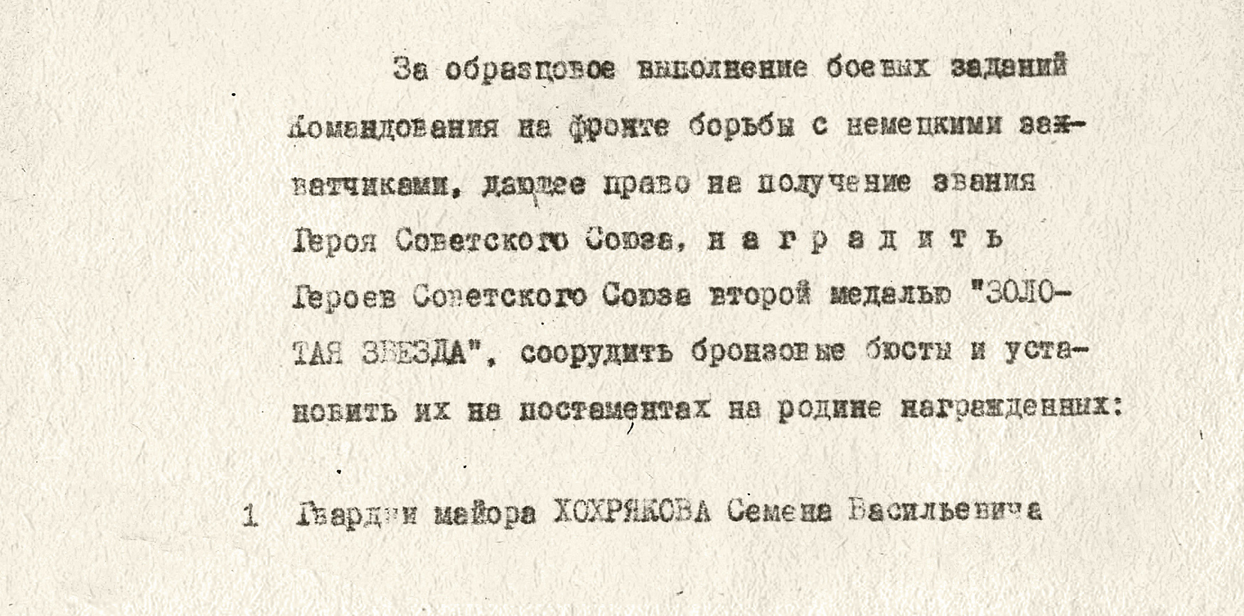 Хохряков Семен Васильевич — документ 1