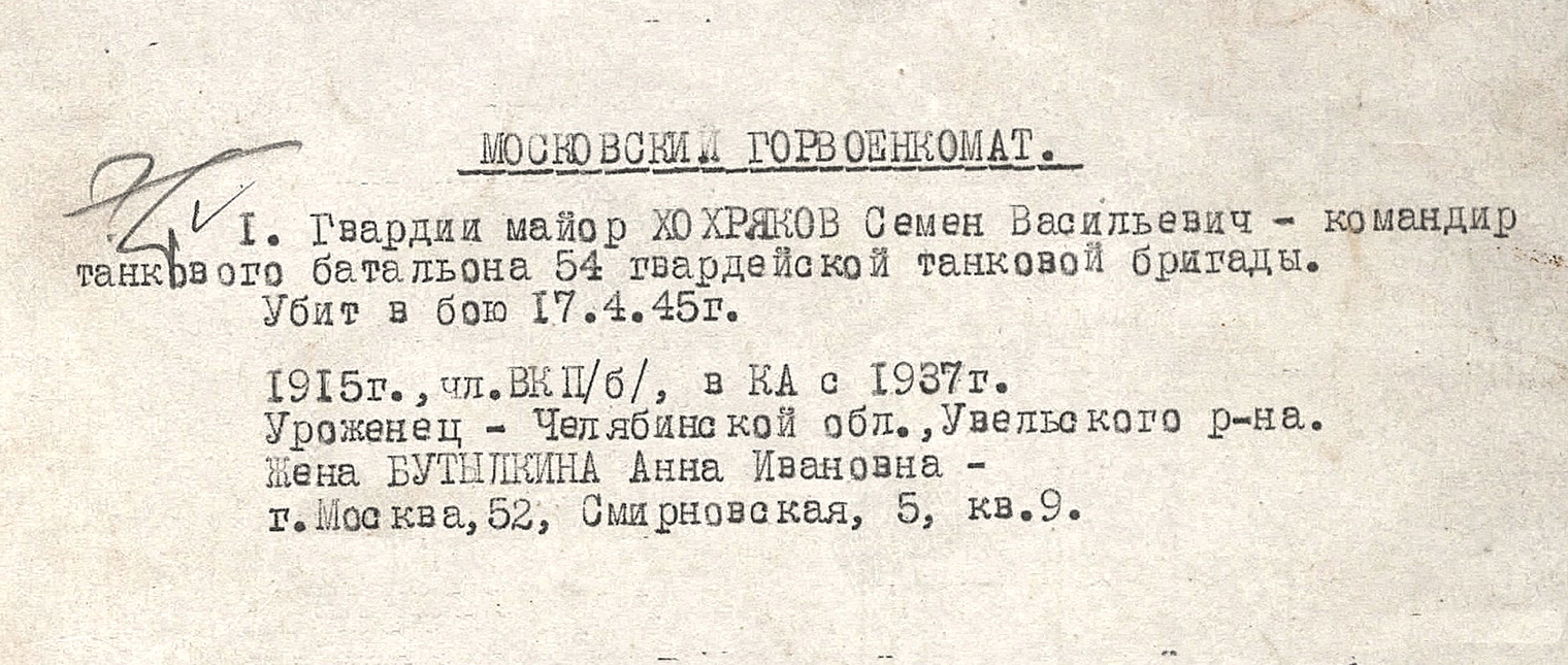 Хохряков Семен Васильевич — документ 2