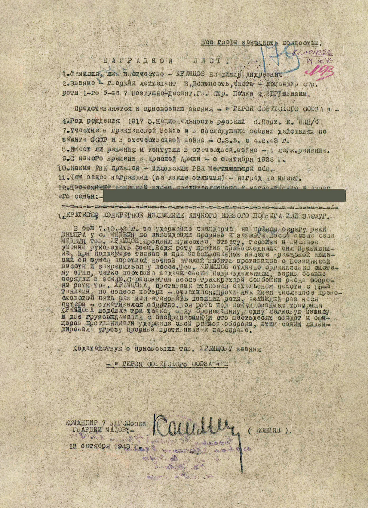 Храмцов Владимир Андреевич — документ 1
