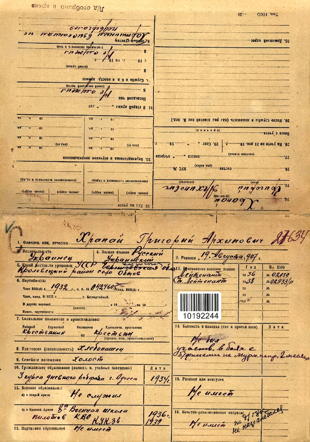 Храпай Григорий Архипович — документ 3