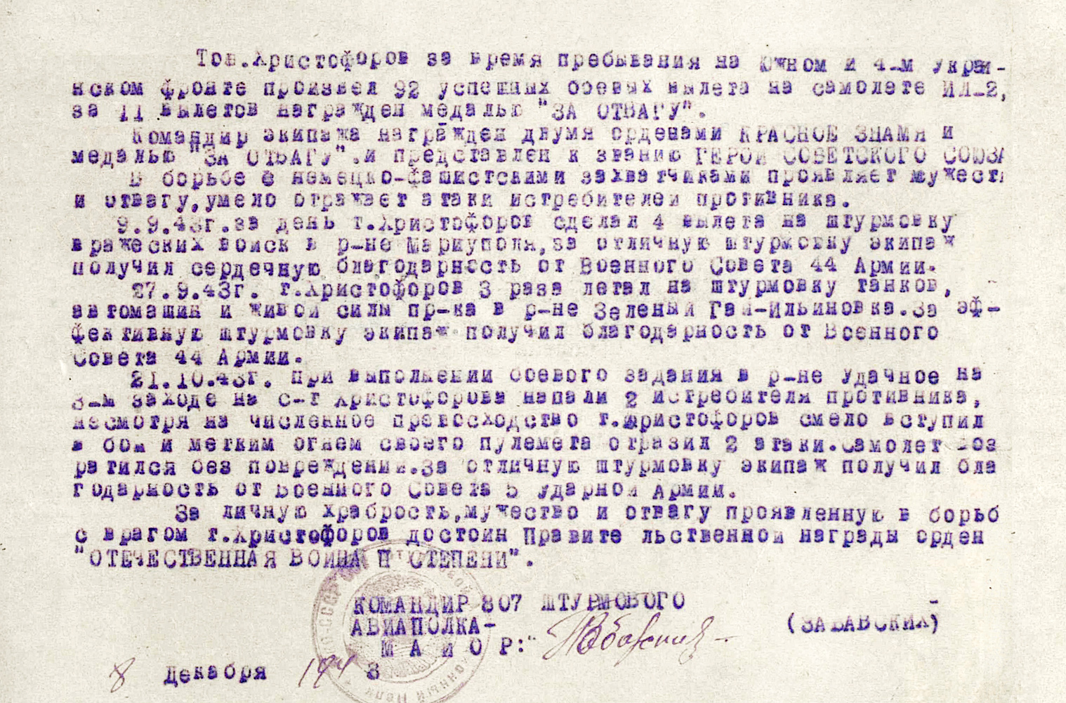 Христофоров Вениамин Федорович — документ 1