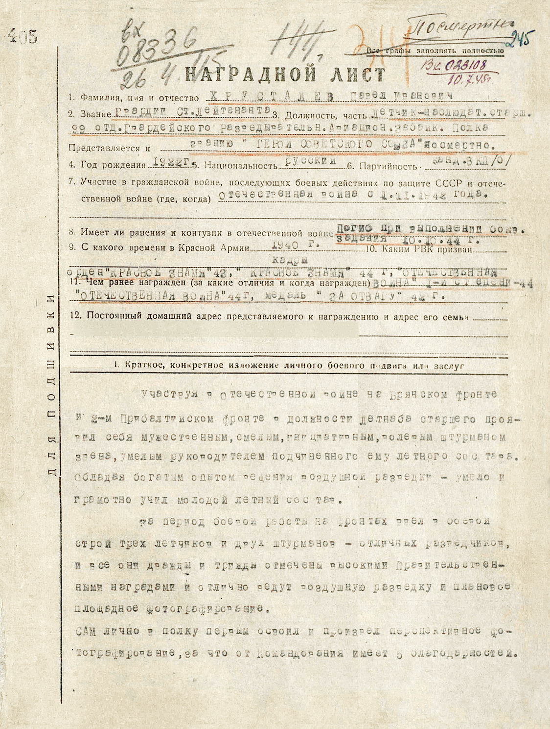 Хрусталев Павел Иванович — документ 7