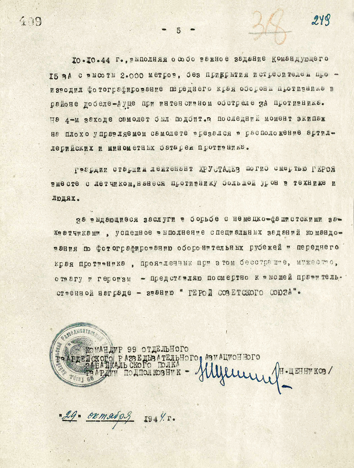 Хрусталев Павел Иванович — документ 8