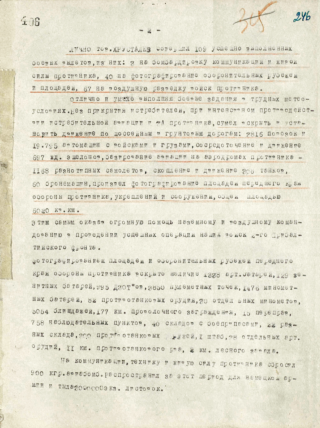 Хрусталев Павел Иванович — документ 1