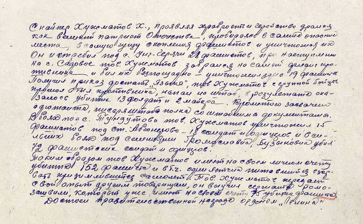 Хужматов Хаит — документ 2