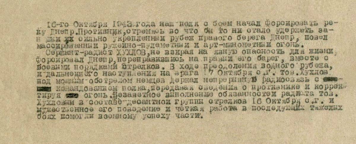 Хухлов Михаил Николаевич — документ 1