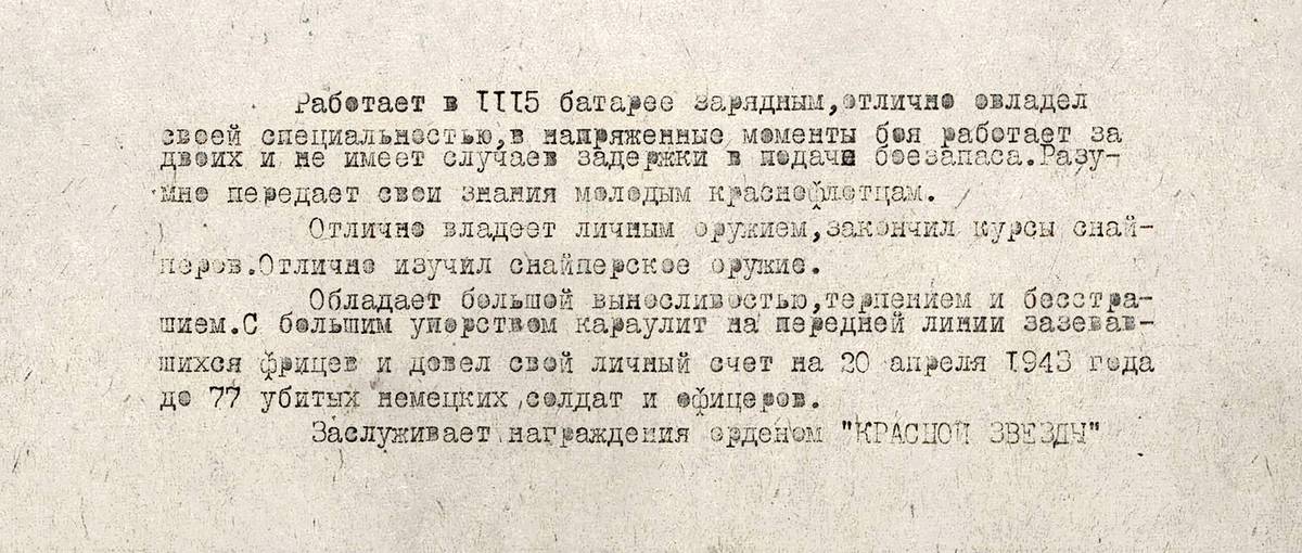 Царев Николай Трофимович — документ 1