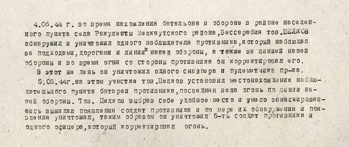 Царицын Яков Григорьевич — документ 1