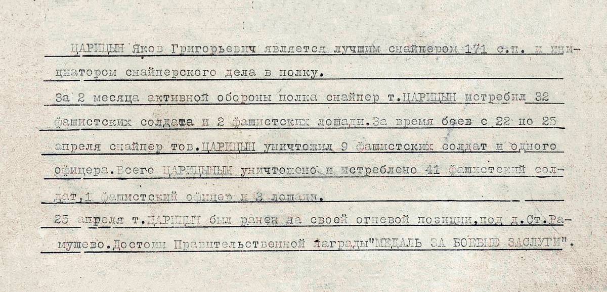 Царицын Яков Григорьевич — документ 2