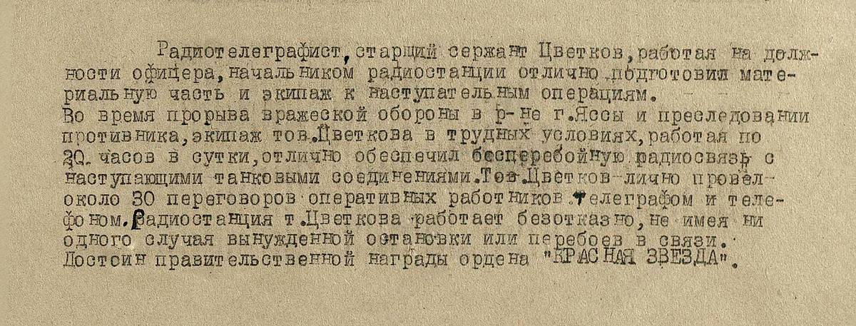 Цветков Глеб Николаевич — документ 1