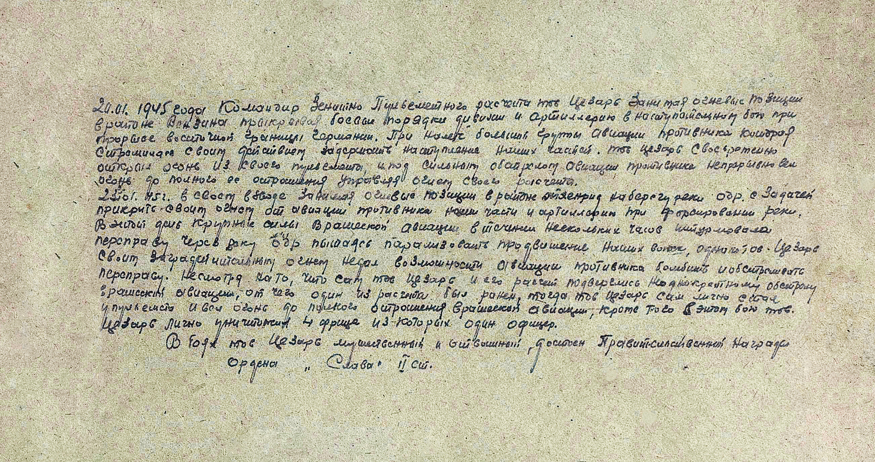 Цезарь Иван Григорьевич — документ 2