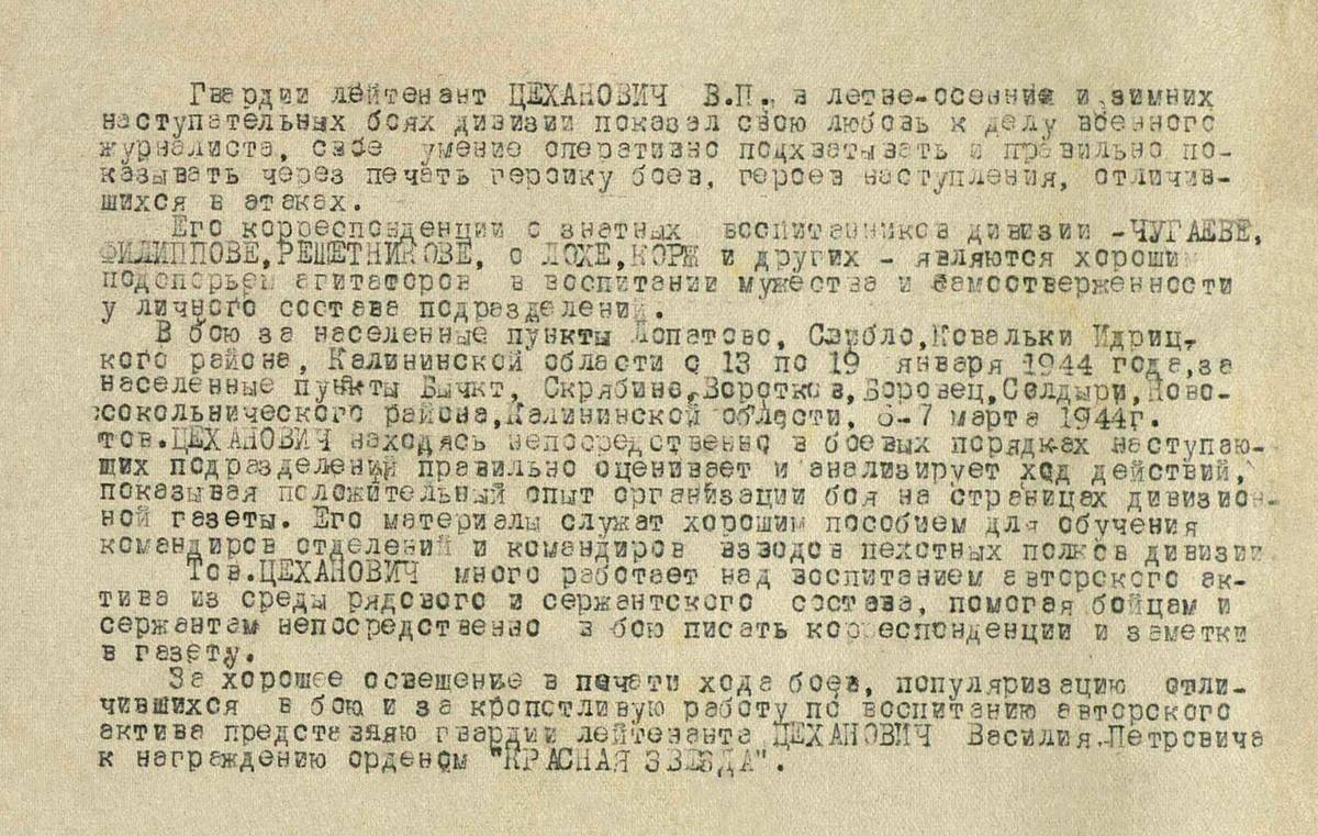 Цеханович Василий Петрович — документ 1