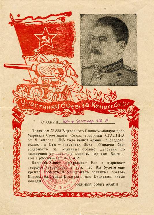 Циглер Иван Алексеевич — документ 2
