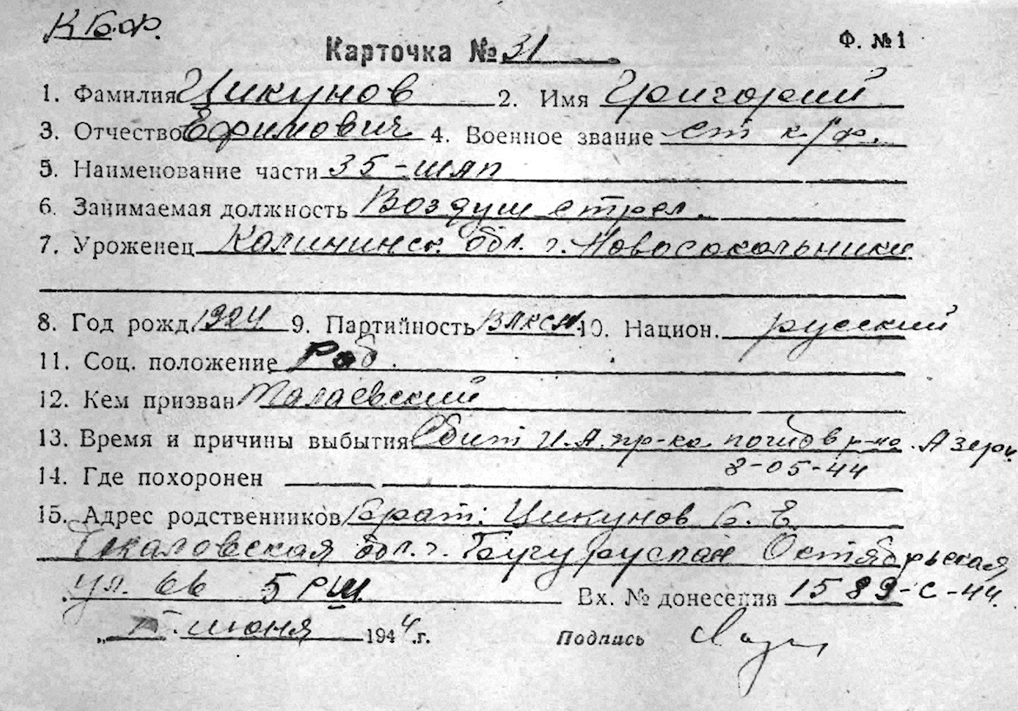 Цикунов Григорий Ефимович — документ 1