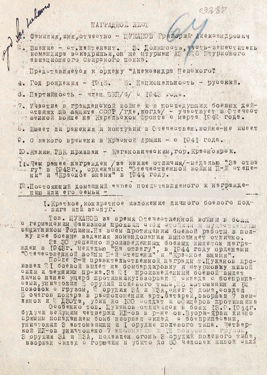 Цуканов Григорий Александрович — документ 2