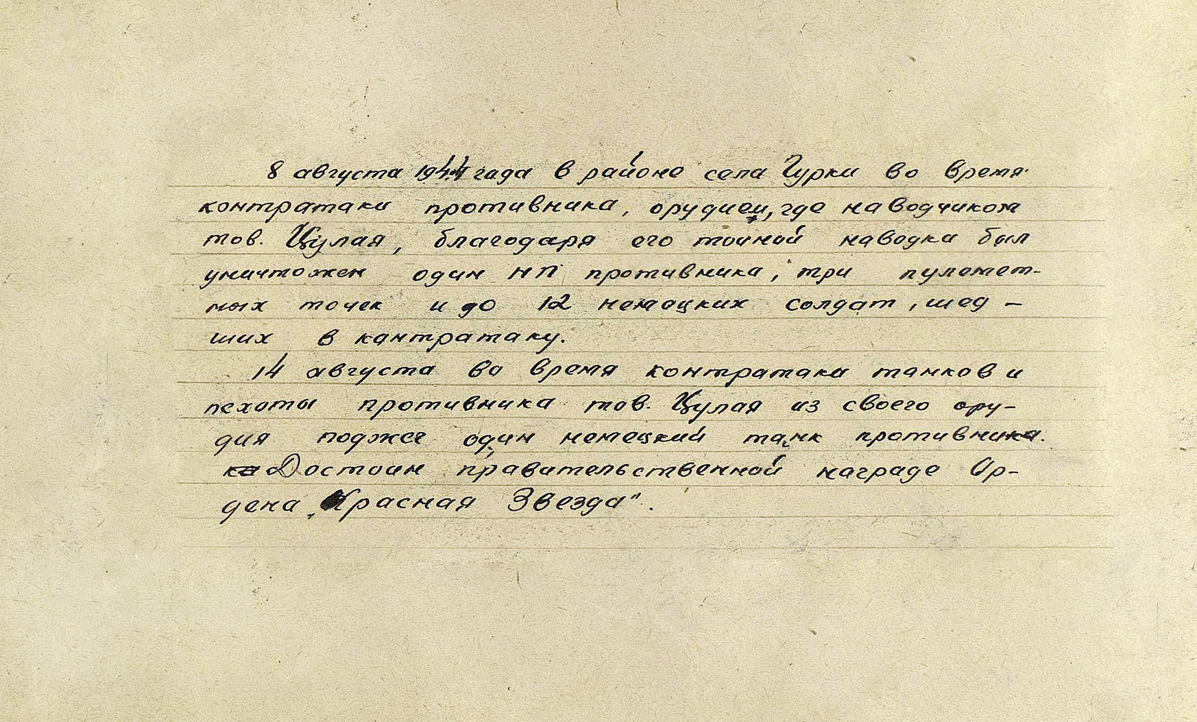 Цулая Иродион Нестерович — документ 1